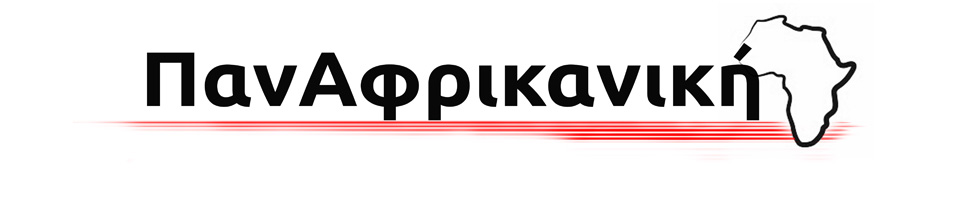 ΠανΑφρικανική