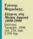 Η Αφρική των Ελλήνων Η Αφρική των Ελλήνων