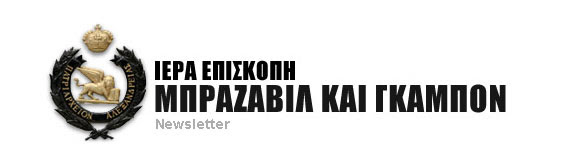 ΣΥΝΗΛΘΕ Η ΑΓΙΑ ΚΑΙ ΙΕΡΑ ΣΥΝΟΔΟΣ ΤΟΥ ΠΑΤΡΙΑΡΧΕΙΟΥ ΑΛΕΞΑΝΔΡΕΙΑΣ ΣΥΝΗΛΘΕ Η ΑΓΙΑ ΚΑΙ ΙΕΡΑ ΣΥΝΟΔΟΣ ΤΟΥ ΠΑΤΡΙΑΡΧΕΙΟΥ ΑΛΕΞΑΝΔΡΕΙΑΣ