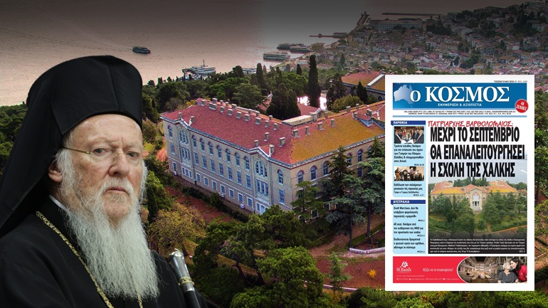 Επαναλειτουργεί η Σχολή της Χάλκης Επαναλειτουργεί η Σχολή της Χάλκης
