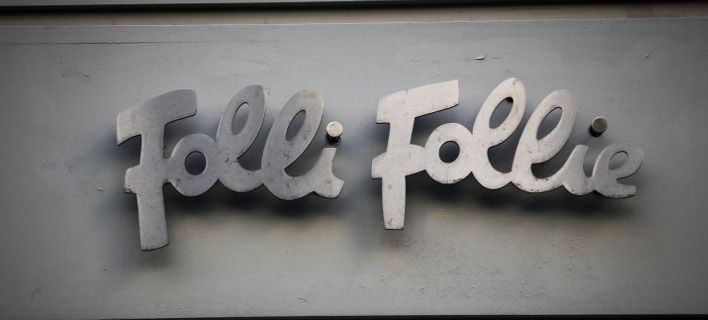 Πόρισμα Alvarez & Marsal: Mαϊμού οι ισολογισμοί της Folli Follie