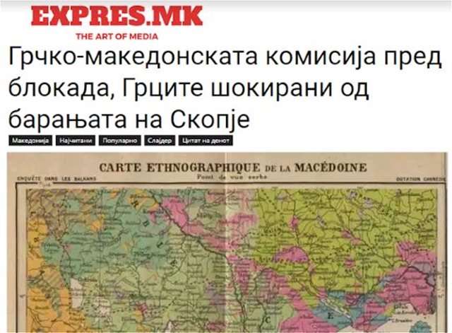 Οι Σκοπιανοί θέλουν αλλαγές στα ελληνικά σχολικά βιβλία Οι Σκοπιανοί θέλουν αλλαγές στα ελληνικά σχολικά βιβλία