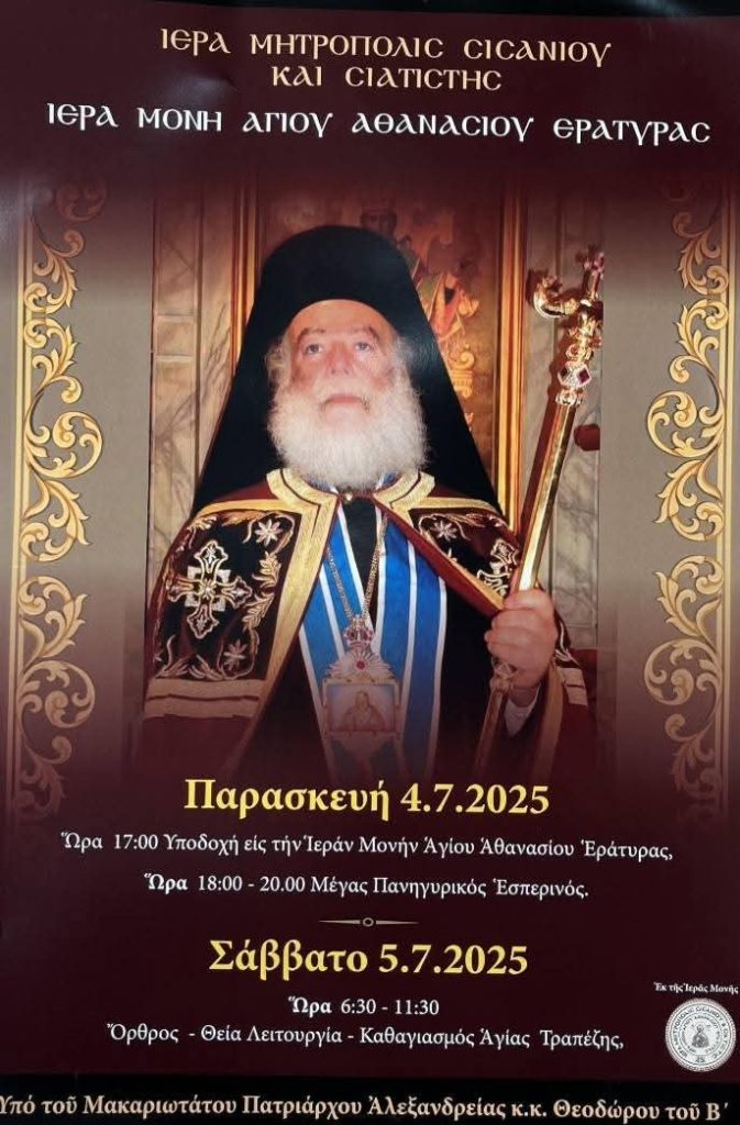 Ο Μακαριώτατος Πάπας και Πατριάρχης Αλεξανδρείας και πάσης Αφρικής κ.κ. Θεόδωρος στην Ιερά Μητρόπολη Σισανίου και Σιατίστης – ΑΠΕΥΘΕΙΑΣ ΜΕΤΑΔΟΣΕΙΣ από την 4Ε και από το Lavaron.com.gr Ο Μακαριώτατος Πάπας και Πατριάρχης Αλεξανδρείας και πάσης Αφρικής κ.κ. Θεόδωρος στην Ιερά Μητρόπολη Σισανίου και Σιατίστης – ΑΠΕΥΘΕΙΑΣ ΜΕΤΑΔΟΣΕΙΣ από την 4Ε και από το Lavaron.com.gr