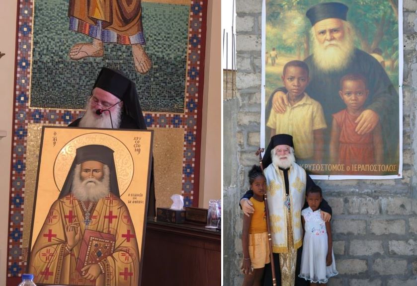 Η Ιερά Επιοσκοπή Τολιάρας και Νοτίου Μαδαγασκάρης για την αγιοκατάταξη του πατρός Χρυσοστόμου Παπασαραντόπουλου Η Ιερά Επιοσκοπή Τολιάρας και Νοτίου Μαδαγασκάρης για την αγιοκατάταξη του πατρός Χρυσοστόμου Παπασαραντόπουλου